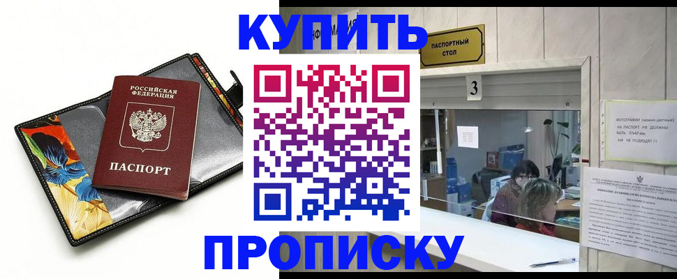 прописка регистрация в Добрянке